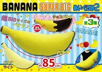 バナナデザインのぬいぐるみマスコット 猿のバナナ型ぬいぐるみ 22cm - メルカリ
